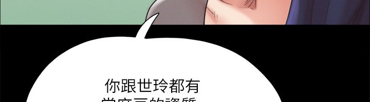 《協議換愛》漫画 第148話-為韶恩準備的神秘嘉賓