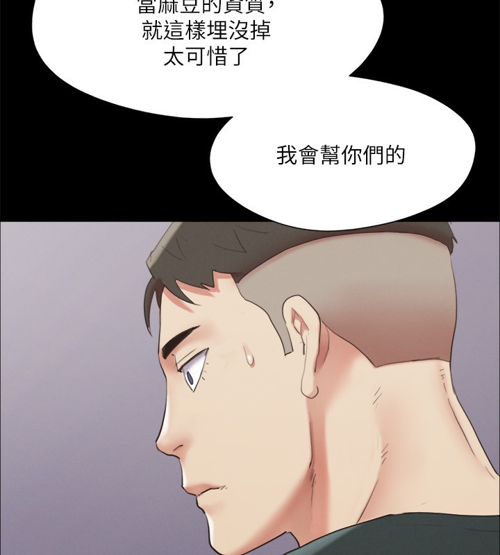 《協議換愛》漫画 第148話-為韶恩準備的神秘嘉賓