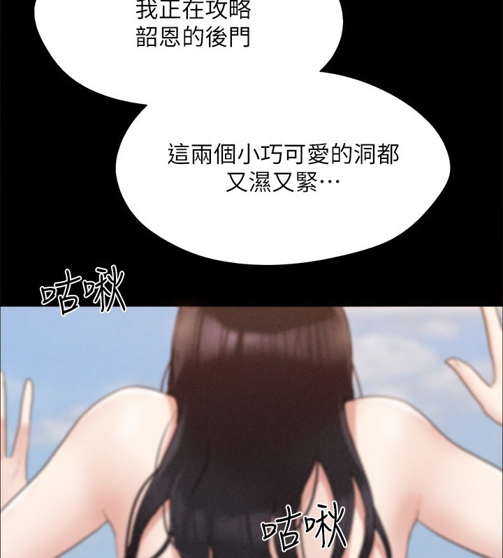 《協議換愛》漫画 第148話-為韶恩準備的神秘嘉賓
