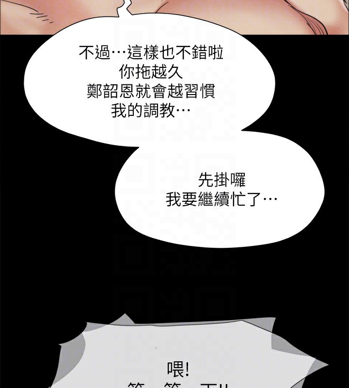 《協議換愛》漫画 第148話-為韶恩準備的神秘嘉賓