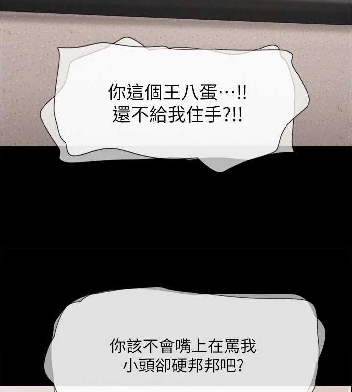《協議換愛》漫画 第149話-被我上總比被輪姦好