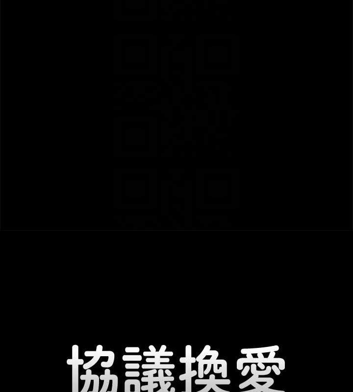 《協議換愛》漫画 第149話-被我上總比被輪姦好