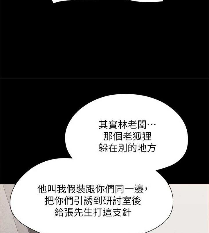 《協議換愛》漫画 第149話-被我上總比被輪姦好