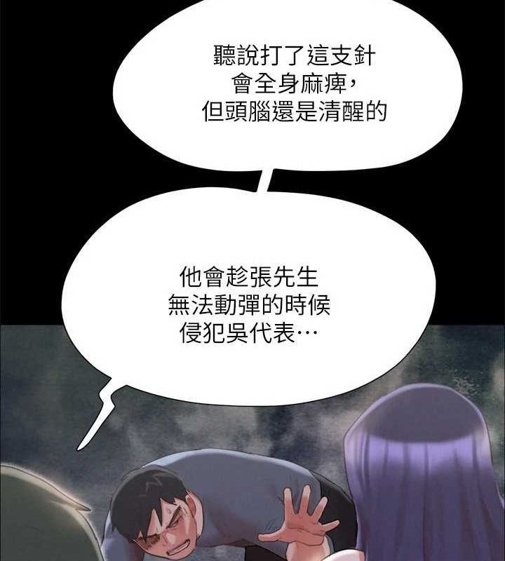 《協議換愛》漫画 第149話-被我上總比被輪姦好
