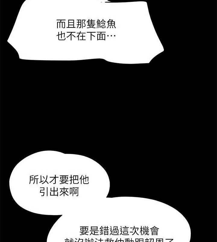 《協議換愛》漫画 第149話-被我上總比被輪姦好