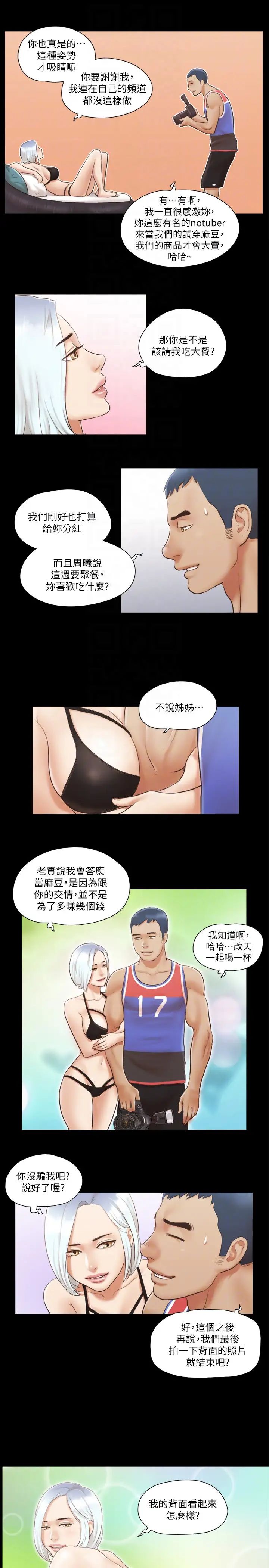 《協議換愛》漫画 第13話-熟悉的快樂與新的誘惑