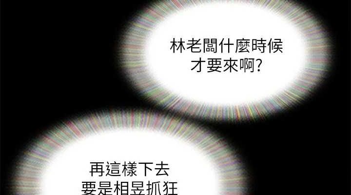 《協議換愛》漫画 第150話-比韶恩還讚的鮑魚