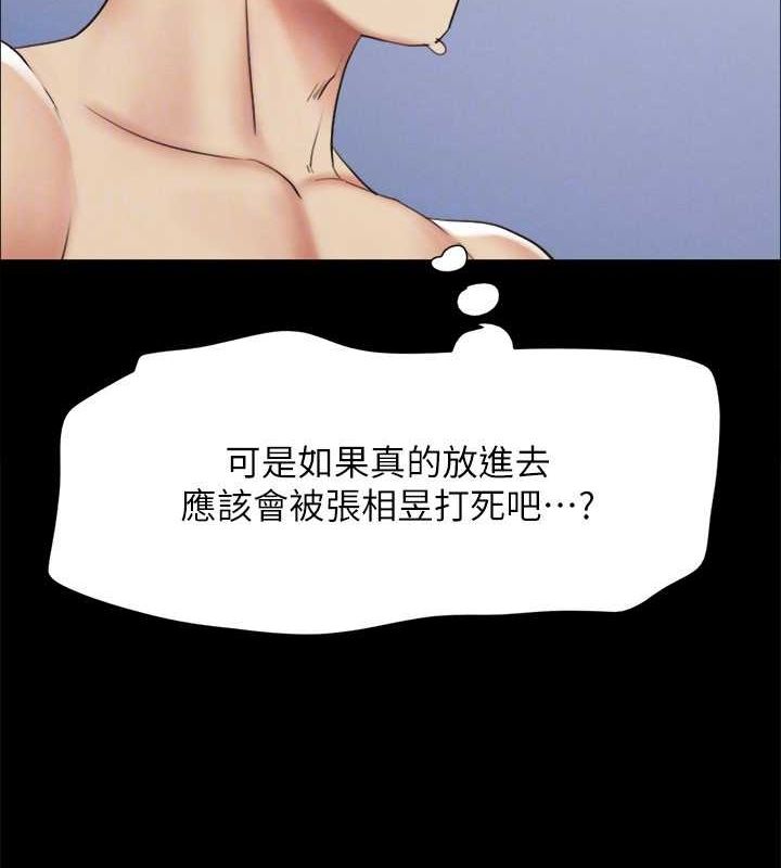 《協議換愛》漫画 第150話-比韶恩還讚的鮑魚