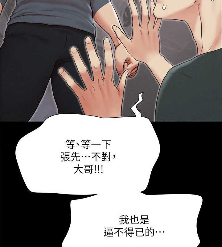 《協議換愛》漫画 第150話-比韶恩還讚的鮑魚