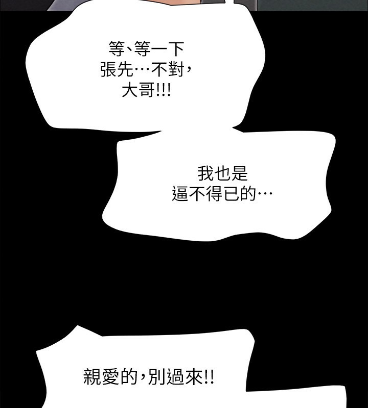《協議換愛》漫画 第151話-現在是最佳機會