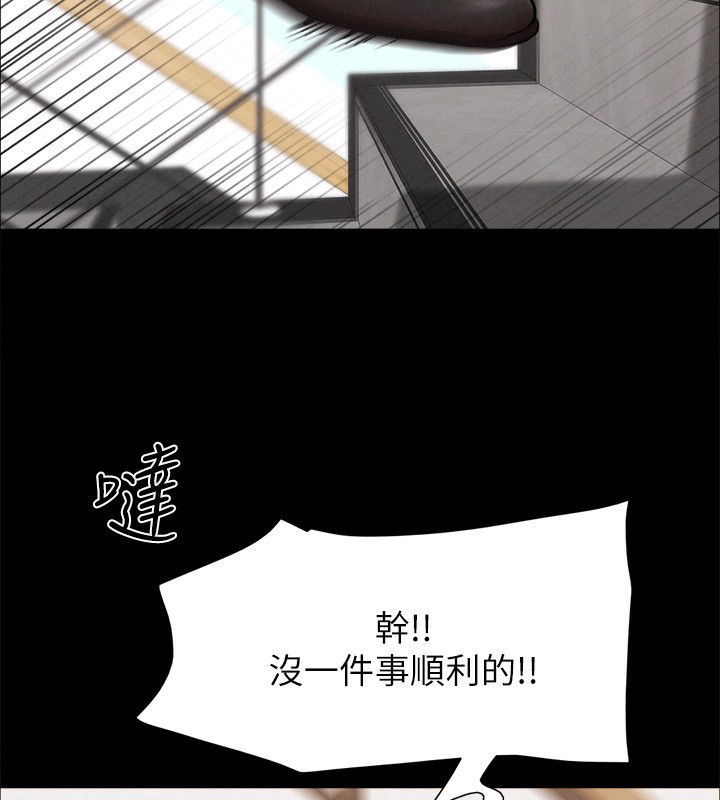 《協議換愛》漫画 第151話-現在是最佳機會