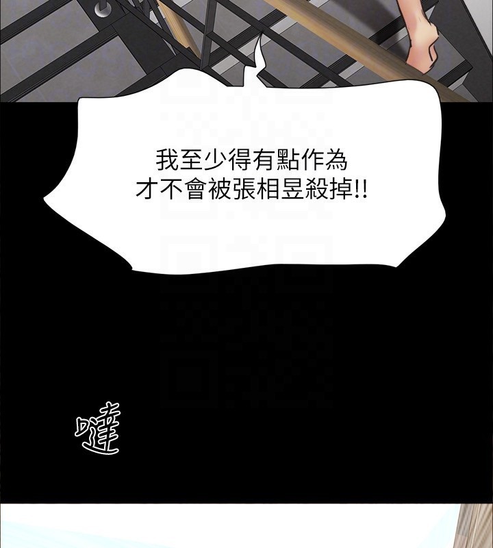 《協議換愛》漫画 第151話-現在是最佳機會