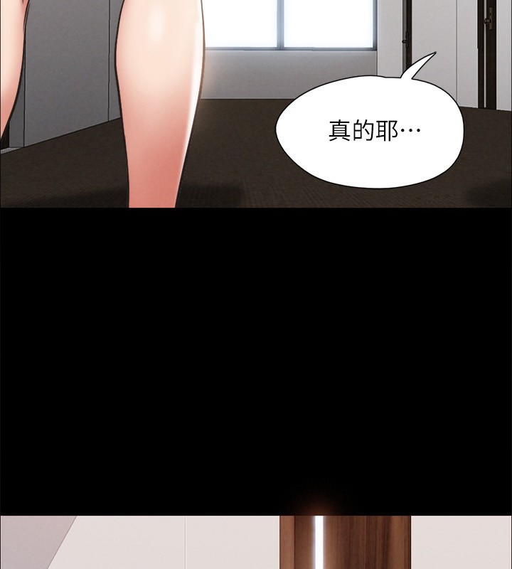 《協議換愛》漫画 第151話-現在是最佳機會