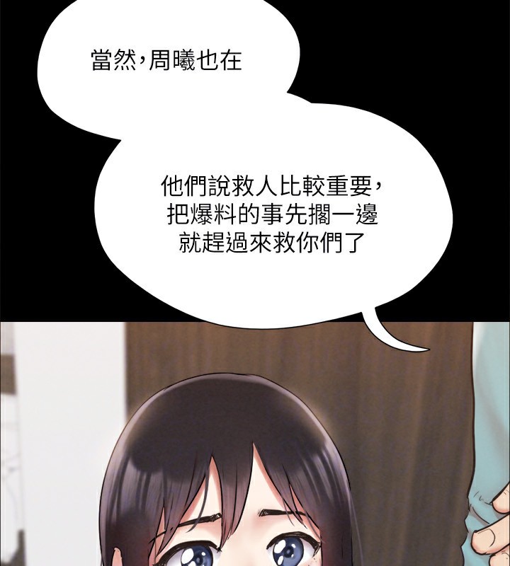 《協議換愛》漫画 第151話-現在是最佳機會
