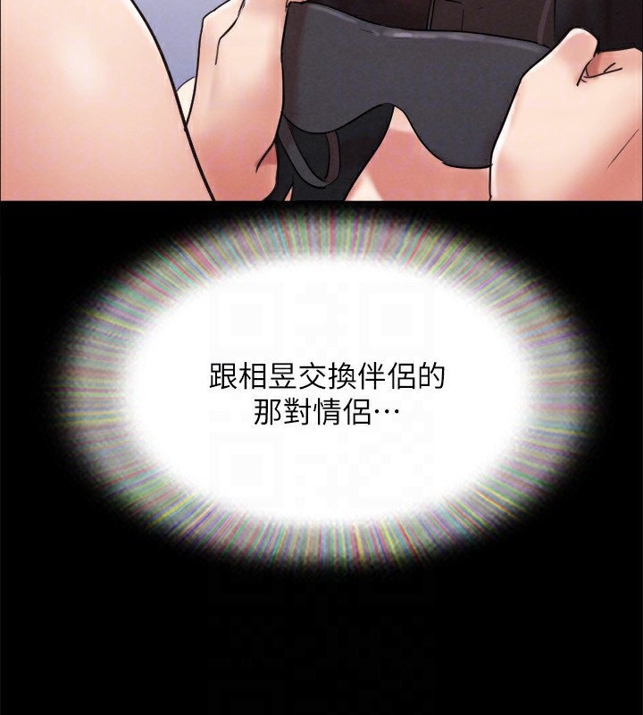 《協議換愛》漫画 第151話-現在是最佳機會