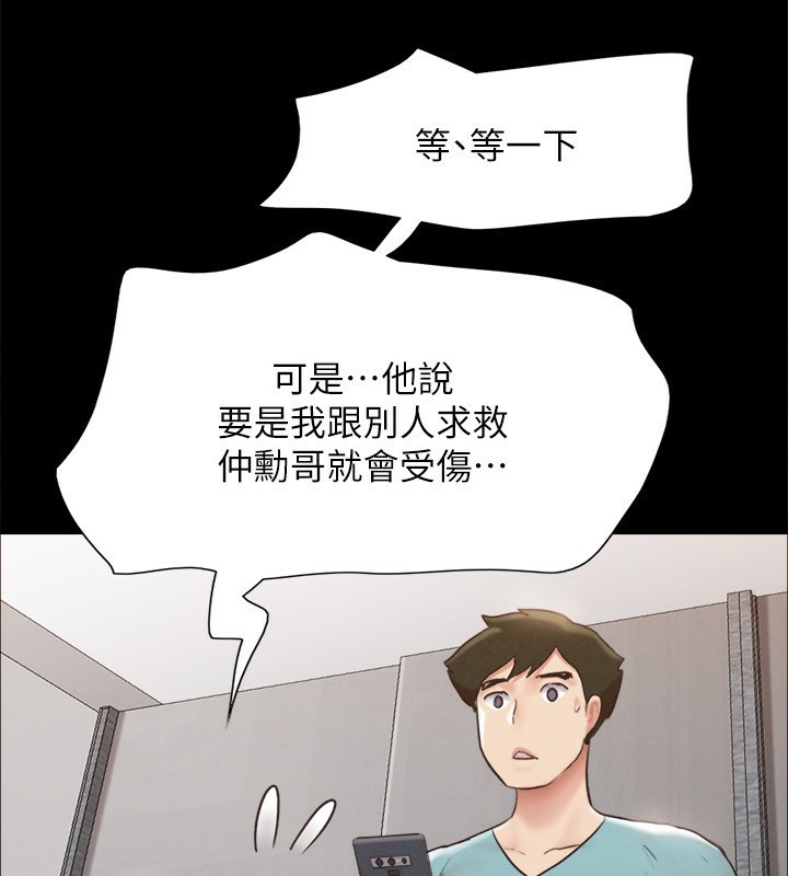 《協議換愛》漫画 第151話-現在是最佳機會