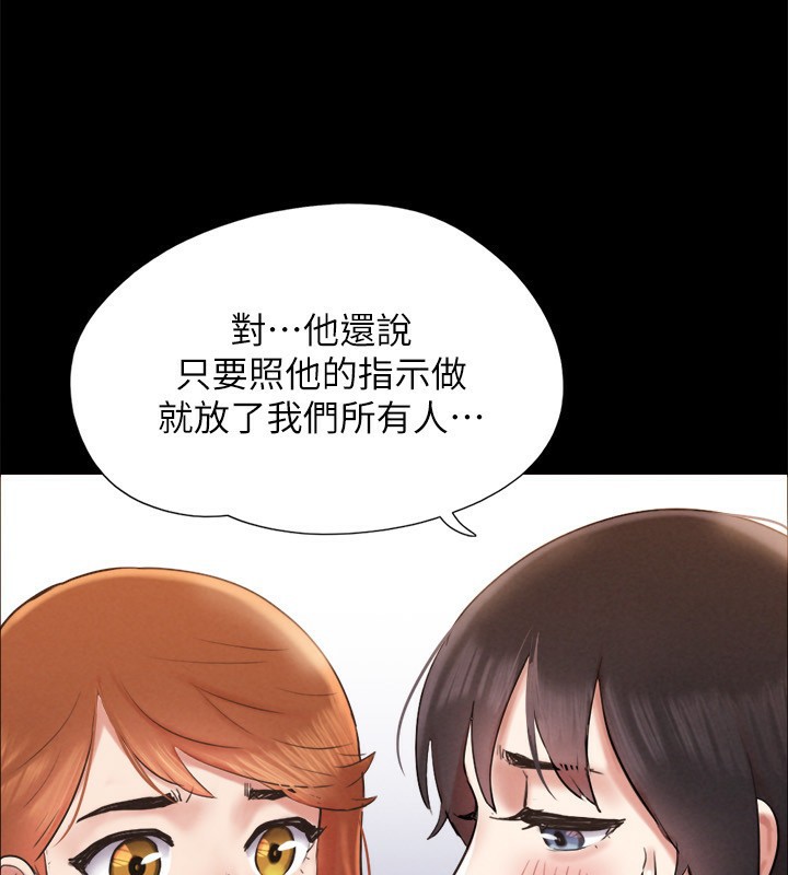 《協議換愛》漫画 第151話-現在是最佳機會