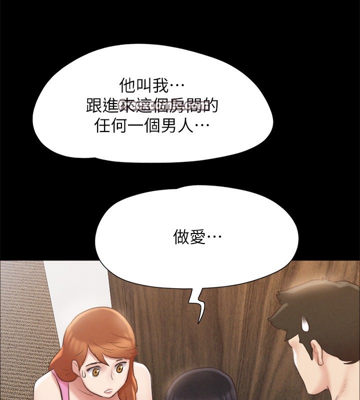 《協議換愛》漫画 第151話-現在是最佳機會