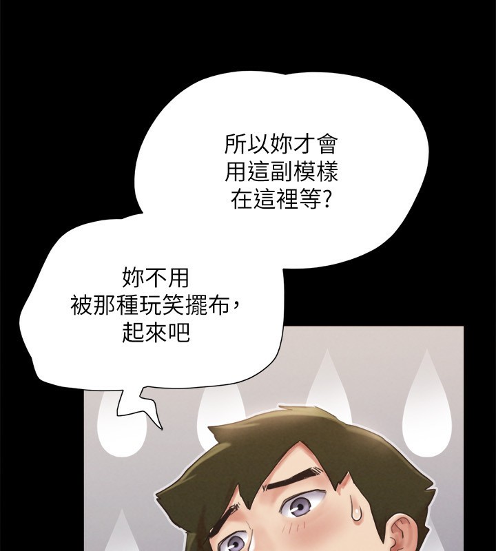 《協議換愛》漫画 第151話-現在是最佳機會