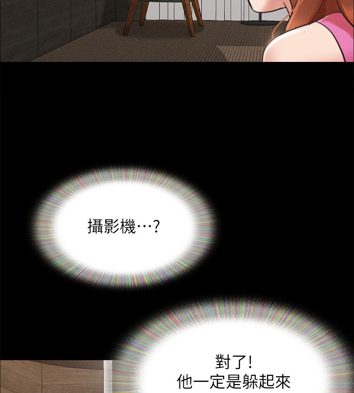 《協議換愛》漫画 第151話-現在是最佳機會