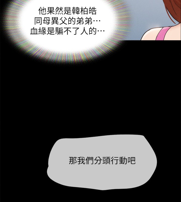 《協議換愛》漫画 第151話-現在是最佳機會