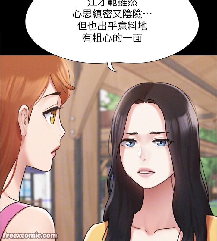 《協議換愛》漫画 第151話-現在是最佳機會