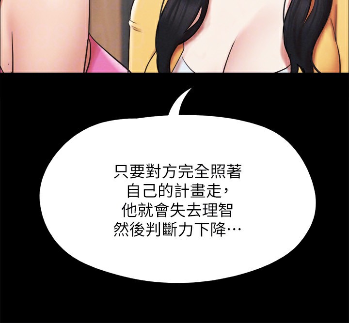 《協議換愛》漫画 第151話-現在是最佳機會