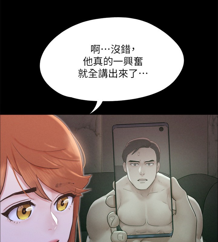 《協議換愛》漫画 第151話-現在是最佳機會