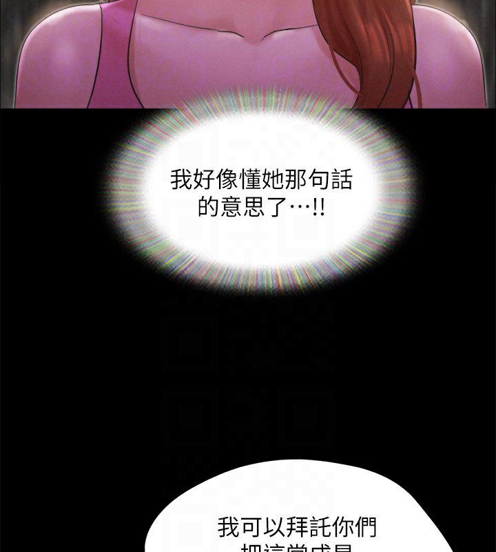 《協議換愛》漫画 第151話-現在是最佳機會