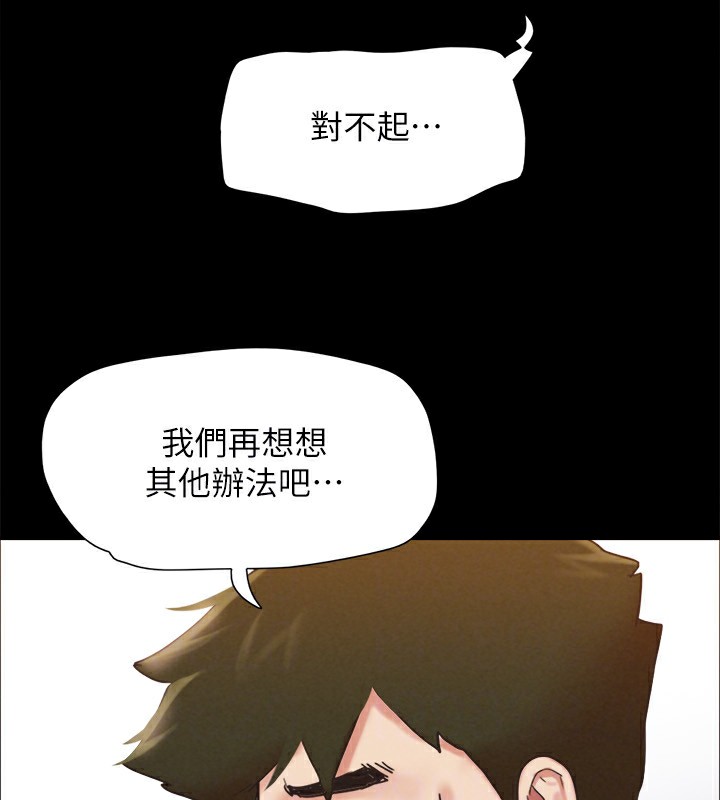 《協議換愛》漫画 第151話-現在是最佳機會