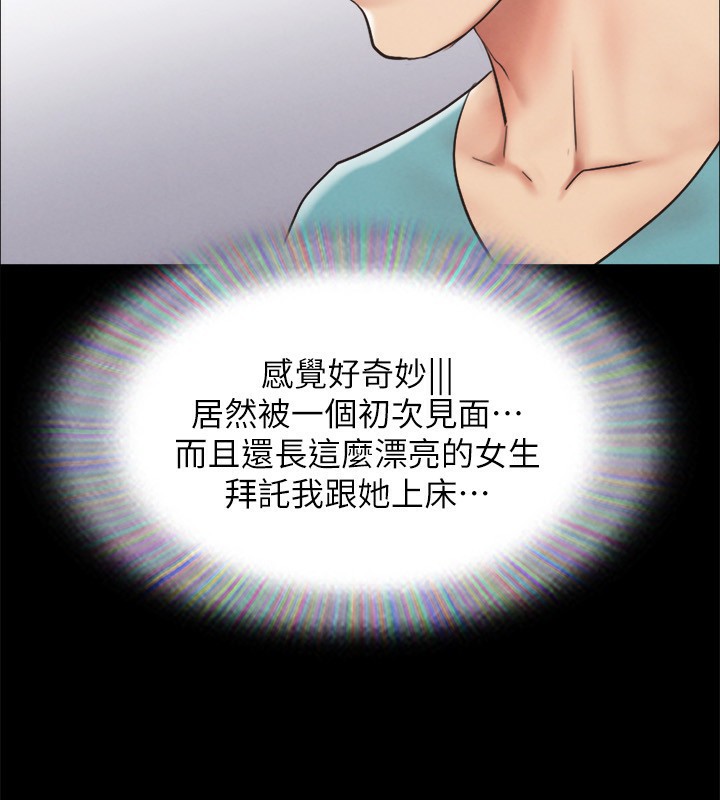 《協議換愛》漫画 第151話-現在是最佳機會