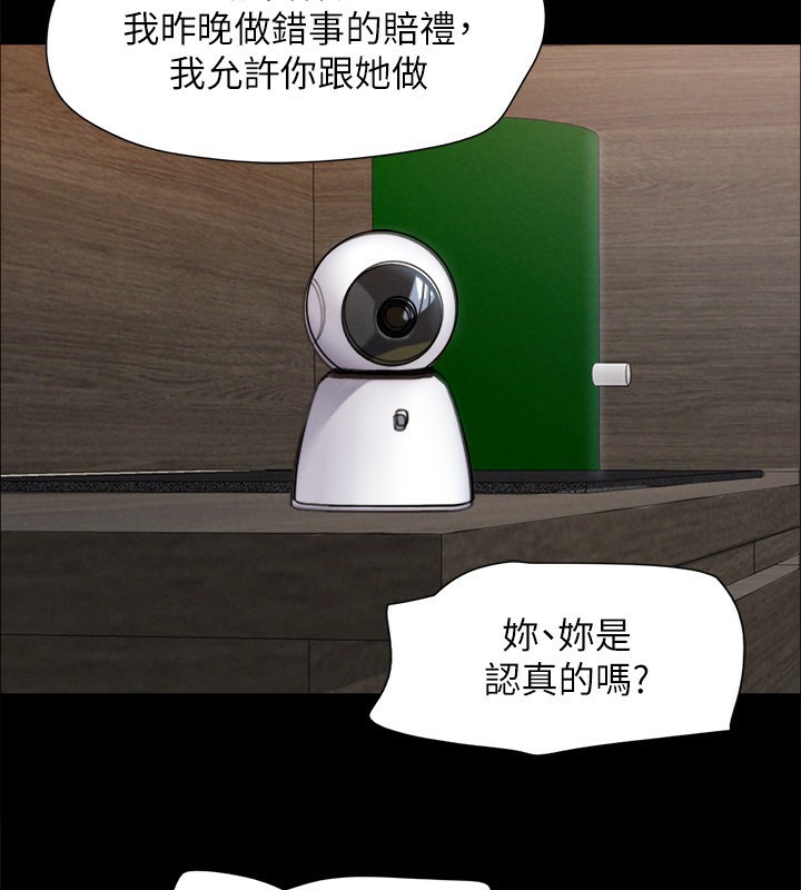 《協議換愛》漫画 第151話-現在是最佳機會