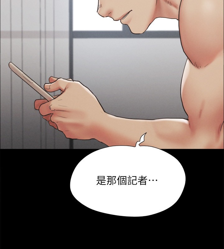 《協議換愛》漫画 第151話-現在是最佳機會