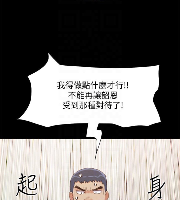 《協議換愛》漫画 第151話-現在是最佳機會