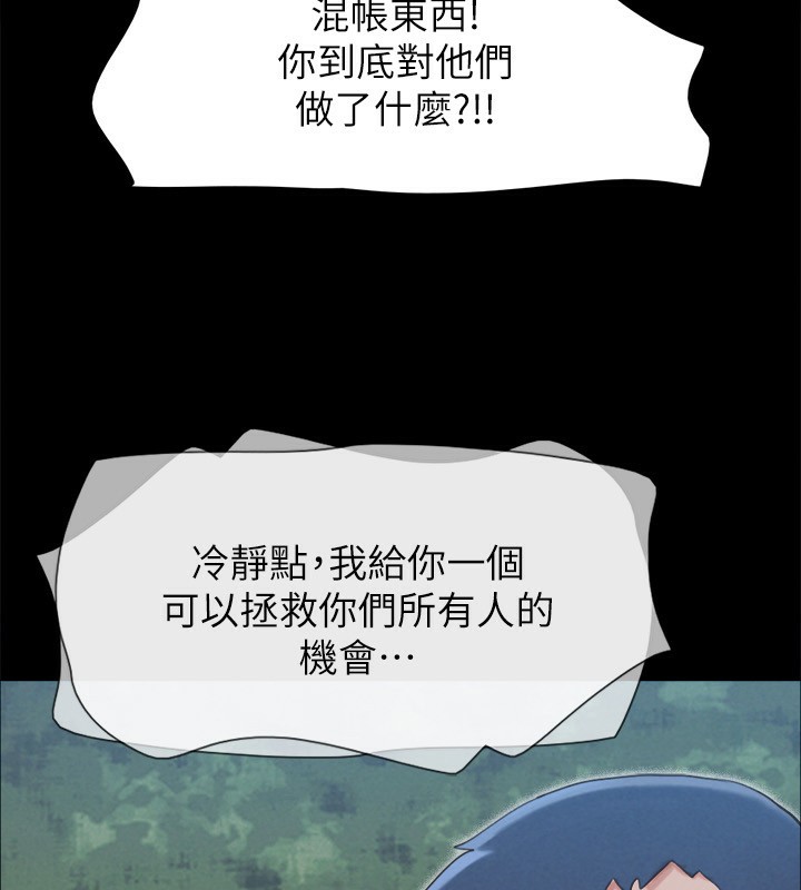 《協議換愛》漫画 第151話-現在是最佳機會