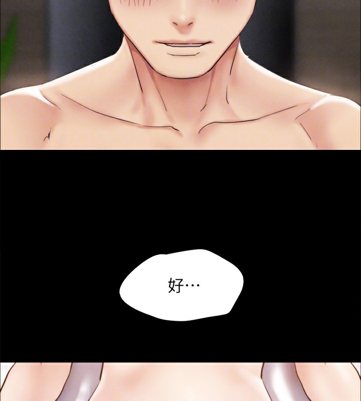 《協議換愛》漫画 第151話-現在是最佳機會