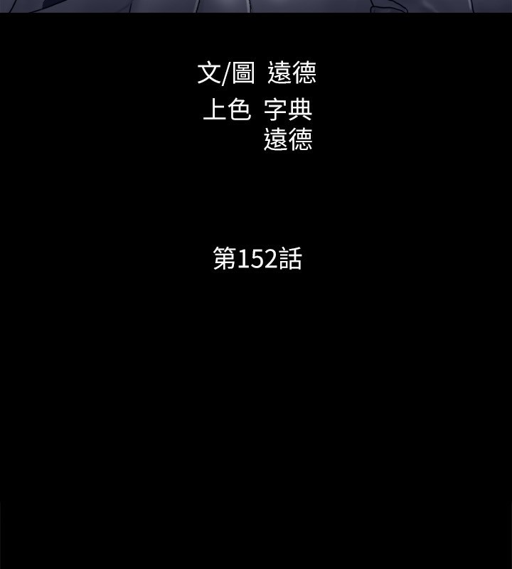 《協議換愛》漫画 第152話-引誘江才範作戰開始