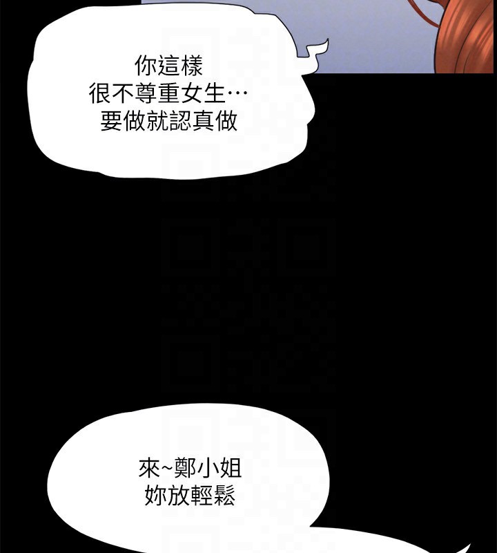 《協議換愛》漫画 第152話-引誘江才範作戰開始