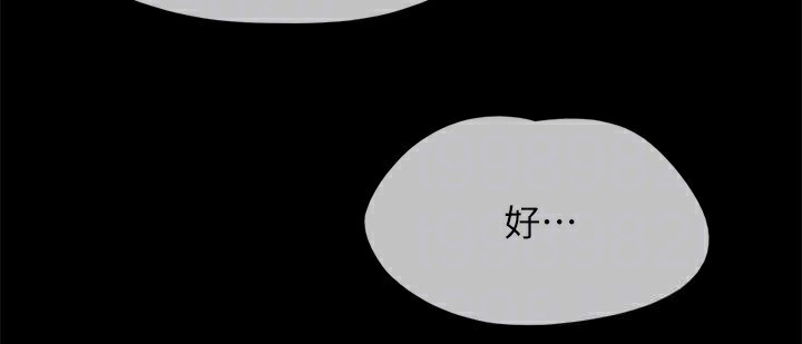 《協議換愛》漫画 第152話-引誘江才範作戰開始