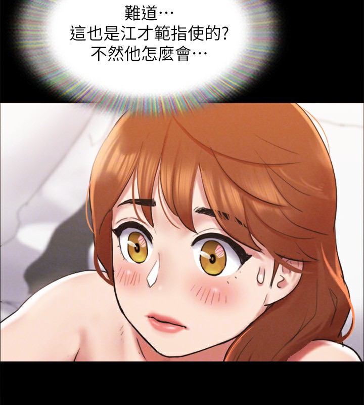 《協議換愛》漫画 第152話-引誘江才範作戰開始