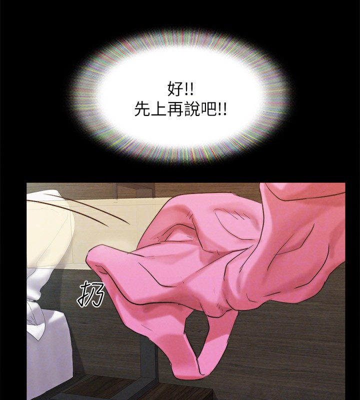 《協議換愛》漫画 第152話-引誘江才範作戰開始
