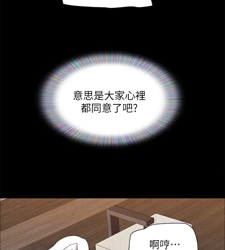 《協議換愛》漫画 第152話-引誘江才範作戰開始
