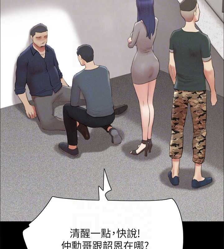 《協議換愛》漫画 第154話-真正的關係現在才開始
