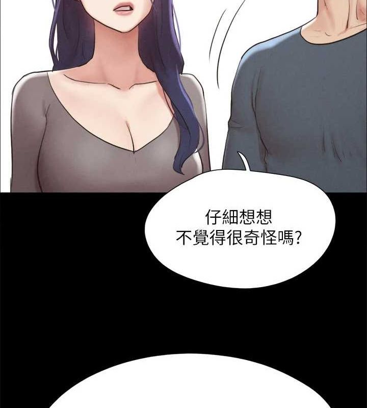 《協議換愛》漫画 第154話-真正的關係現在才開始