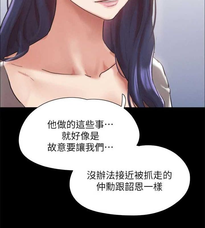 《協議換愛》漫画 第154話-真正的關係現在才開始