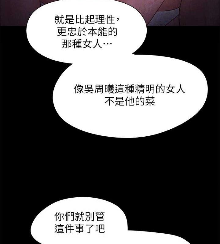 《協議換愛》漫画 第154話-真正的關係現在才開始