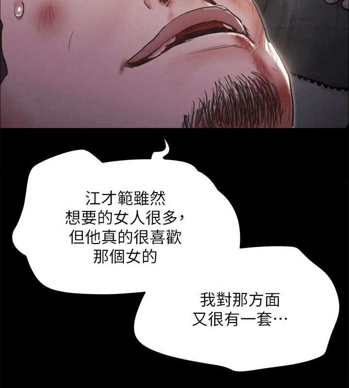 《協議換愛》漫画 第154話-真正的關係現在才開始