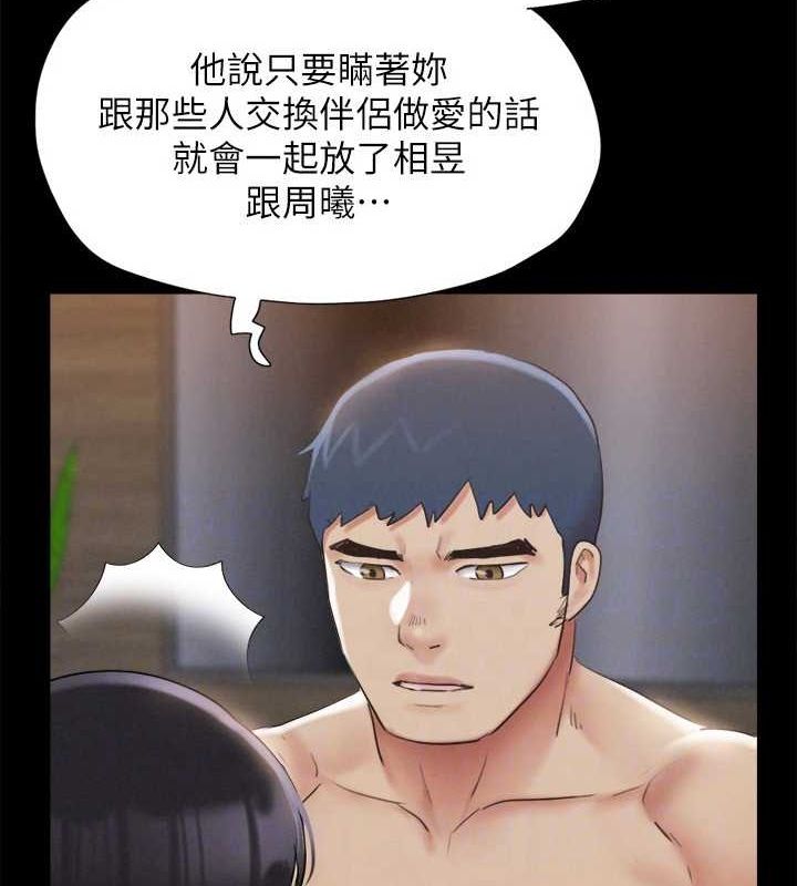 《協議換愛》漫画 第154話-真正的關係現在才開始