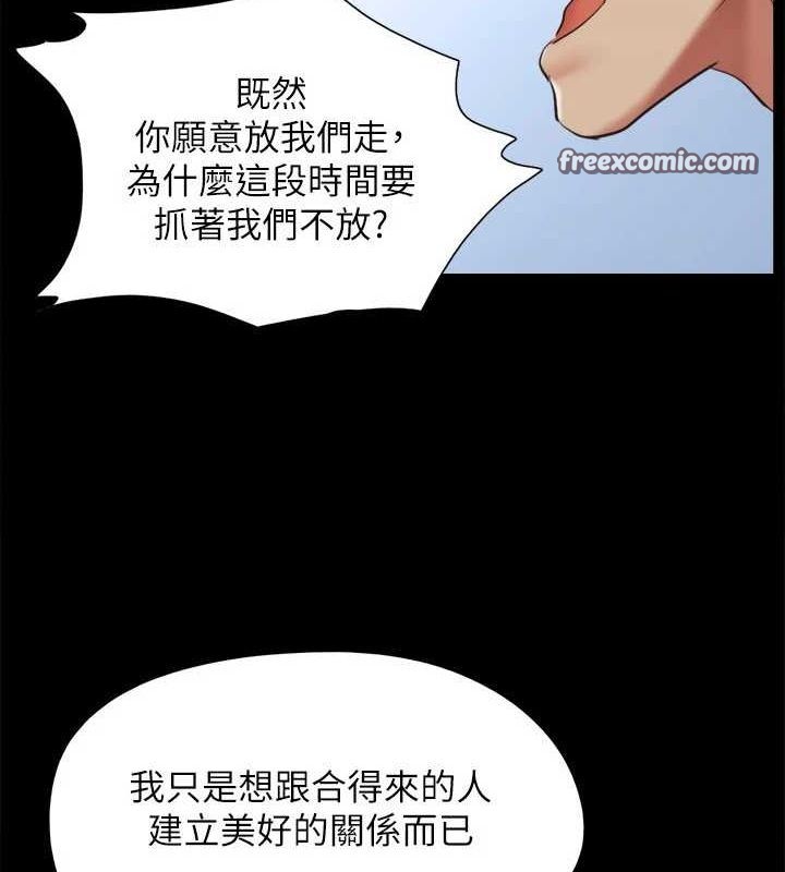 《協議換愛》漫画 第154話-真正的關係現在才開始