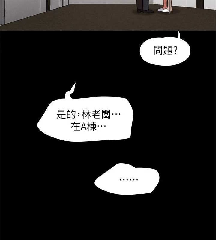 《協議換愛》漫画 第154話-真正的關係現在才開始